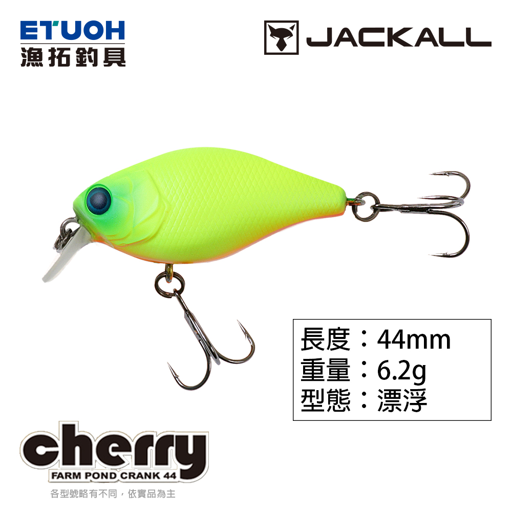 JACKALL CHERRY 44 [路亞硬餌]